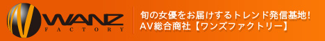 ワンズファクトリーの外部リンク用バナー